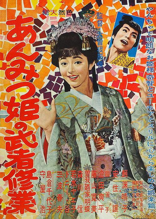Adventures of Princess Anmitsu backdrop