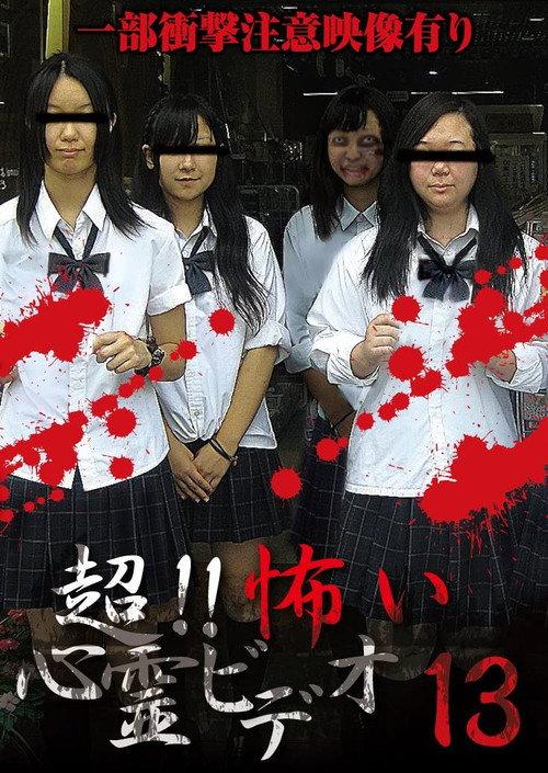 Super!! Scary Psychic Video 13 backdrop