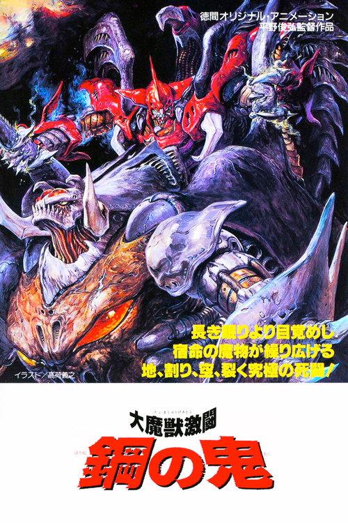 Demon of Steel: Battle of the Great Demon Beasts backdrop