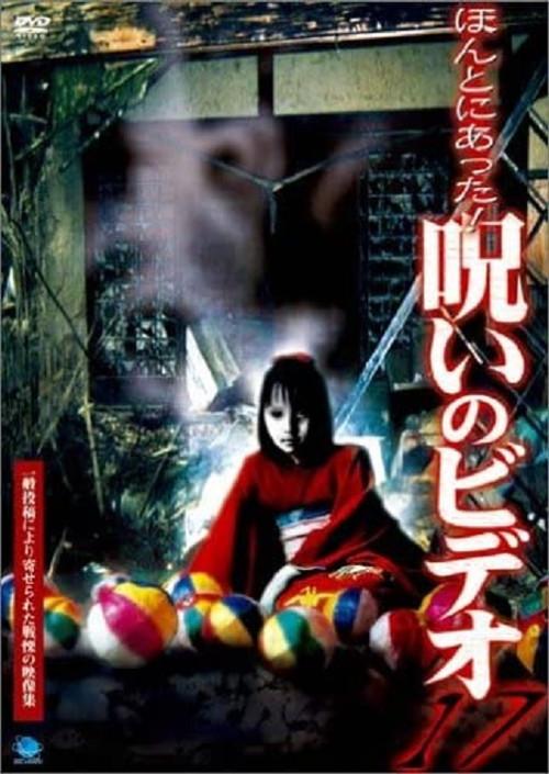Honto Ni Atta! Noroi No Video 17 backdrop