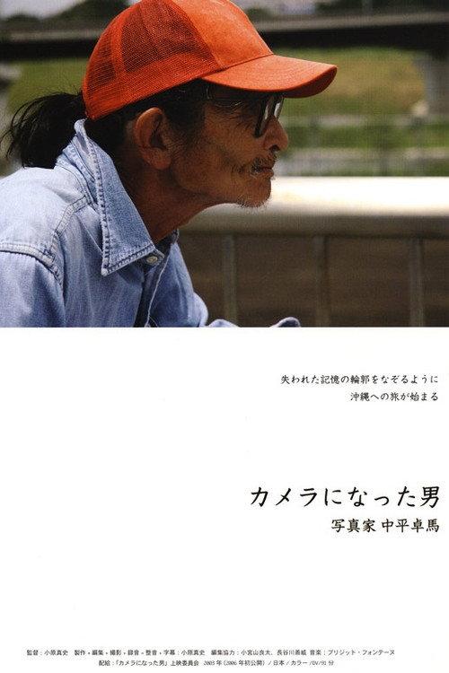 The Man Who Became A Camera: Photographer Takuma Nakahira backdrop