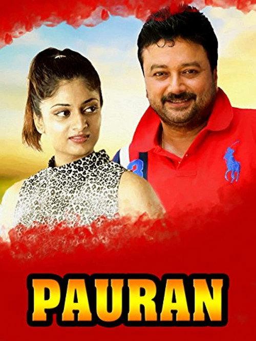 Pauran backdrop