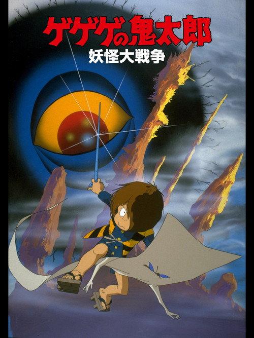 Gegege no Kitaro: The Great Yokai War backdrop