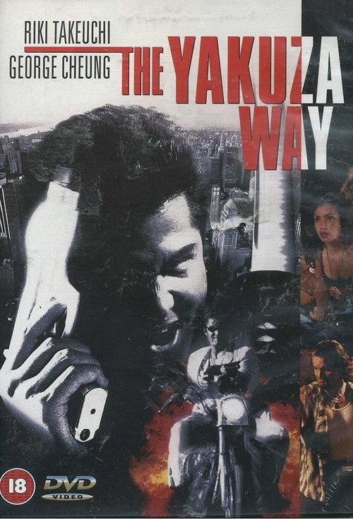 The Yakuza Way backdrop
