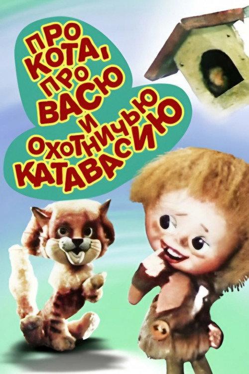 About the Cat, About Vasya and Hunting Catfusion backdrop