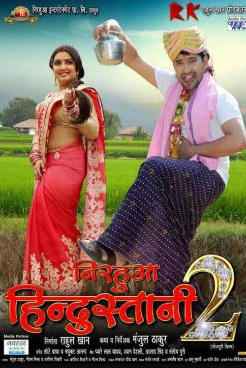 Nirahua Hindustani 2 backdrop