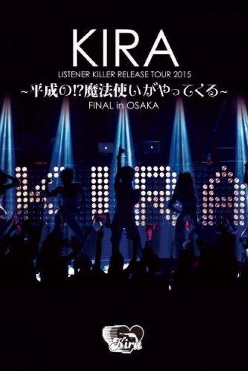 KIRA "LISTENER KILLER" RELEASE TOUR 2015 ~ 平成の!? 魔法使いがやってくる~ FINAL in OSAKA backdrop