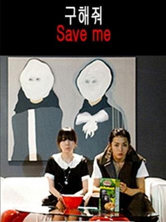 Save Me backdrop