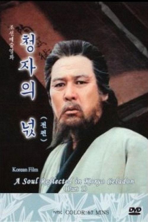 Spirit of Korean Celadon backdrop