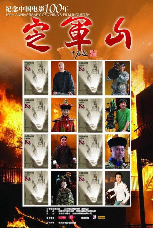 Ding Jun Shan backdrop