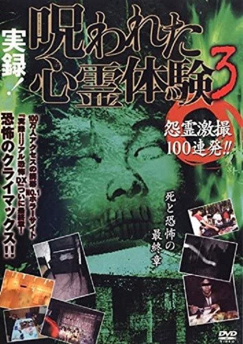 True record! Cursed psychic experience 3: 100 shots of vengeful ghosts!! backdrop
