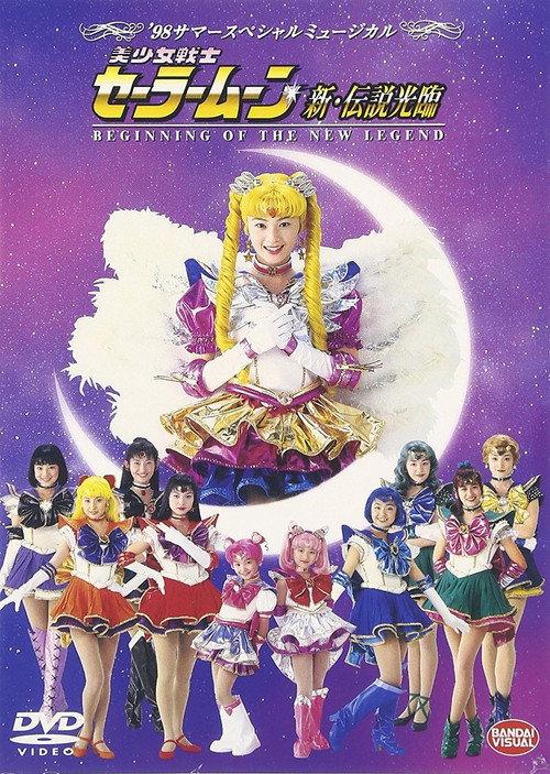 Sailor Moon - Beginning of the New Legend backdrop