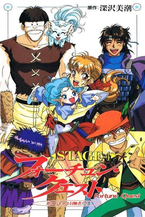 Fortune Quest: Yo ni mo Shiawase na Boukensha-tachi backdrop