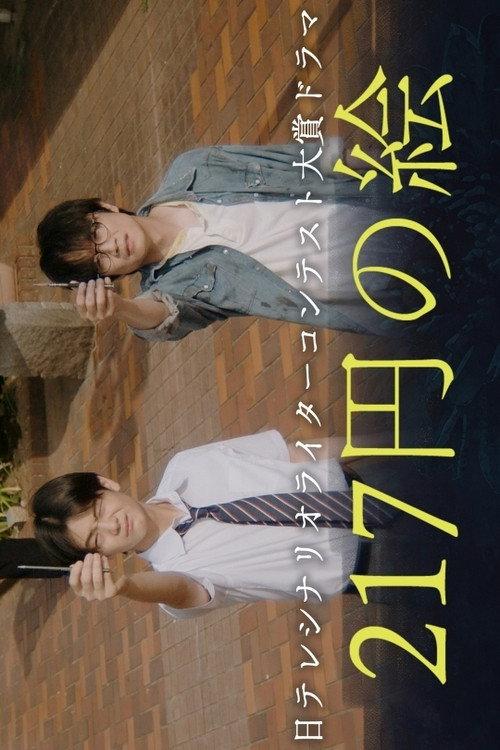 217 Yen no E backdrop