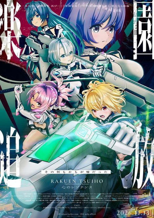 Liberated from Paradise: Resonance of the Heart backdrop