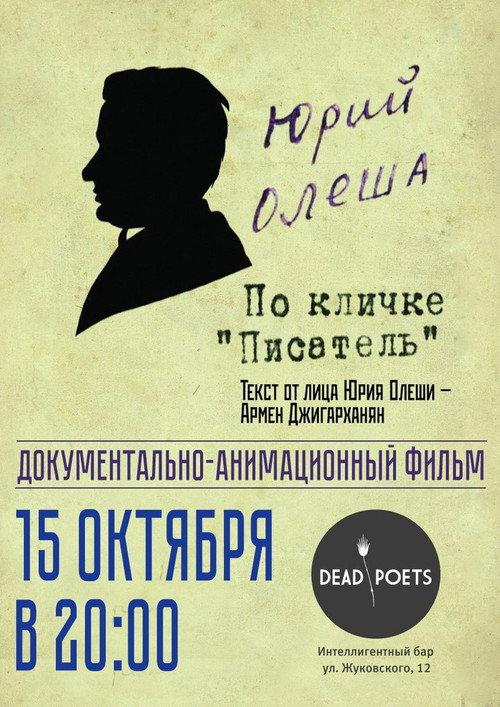 Yuri Olesha, nicknamed "The Writer" backdrop