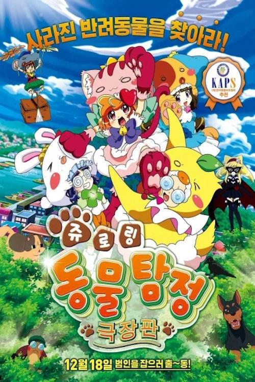 Animal Detective Kiruminzoo: The Movie backdrop