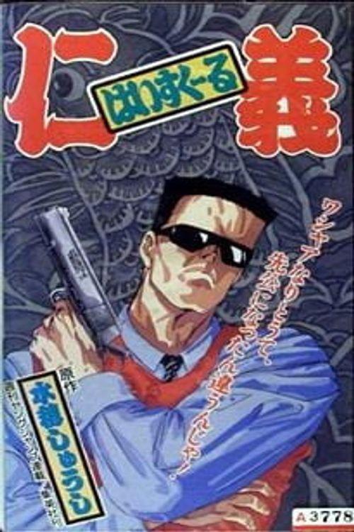 High School Jingi backdrop