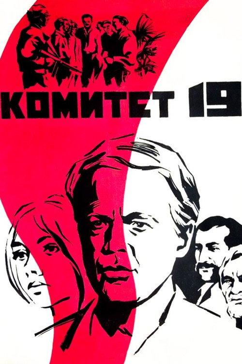 The Committee of 19 backdrop
