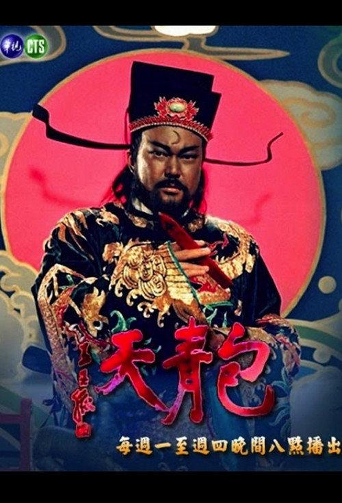 Justice Bao (TVB) 1993 backdrop