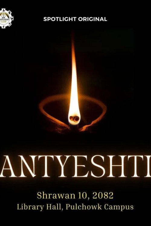 अन्त्येष्टि - Antyesthi backdrop