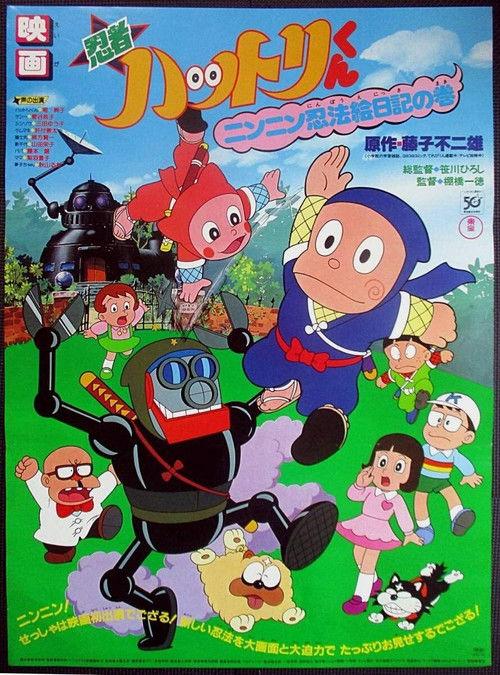 Ninja Hattori: Picture Diary backdrop