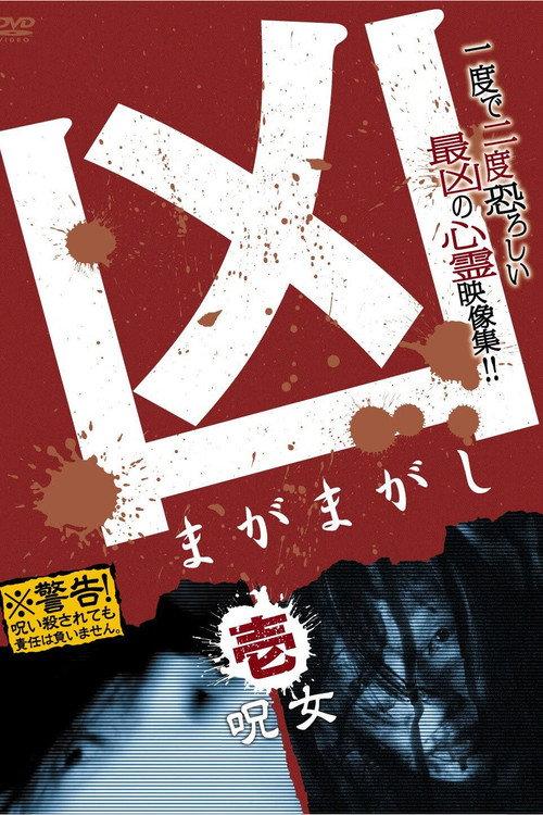 Sinister Magamagashi 1: Curse Woman backdrop