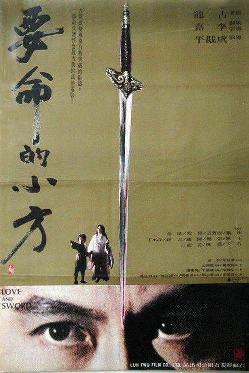 Love and Sword backdrop
