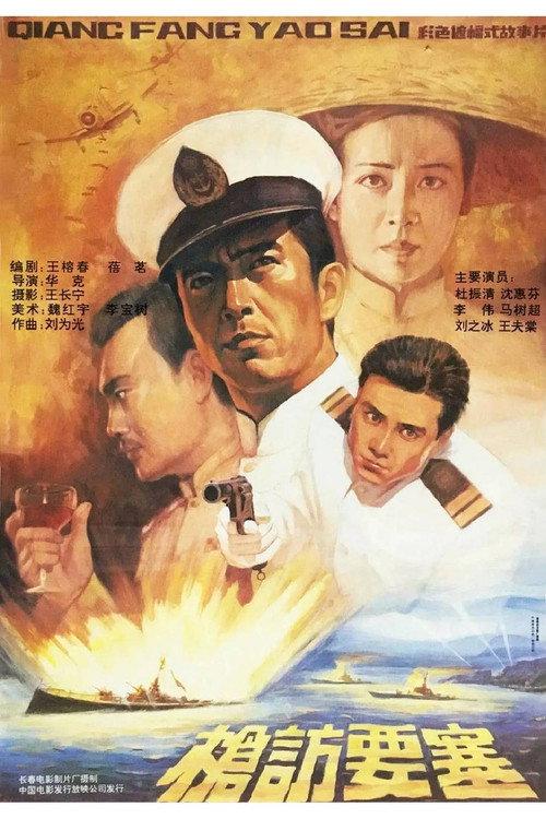 枪访要塞 backdrop