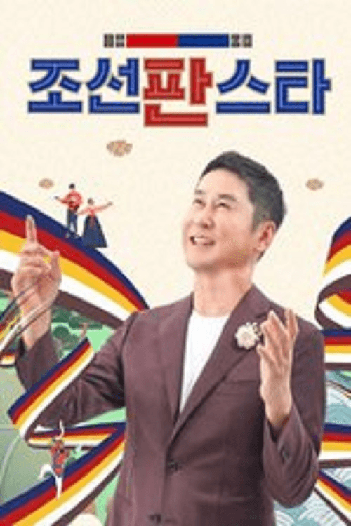 Joseon Pan Star backdrop