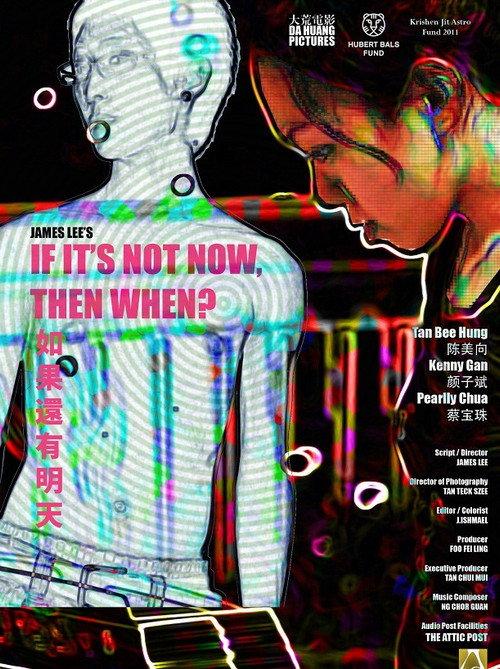 If It's Not Now, Then When? backdrop