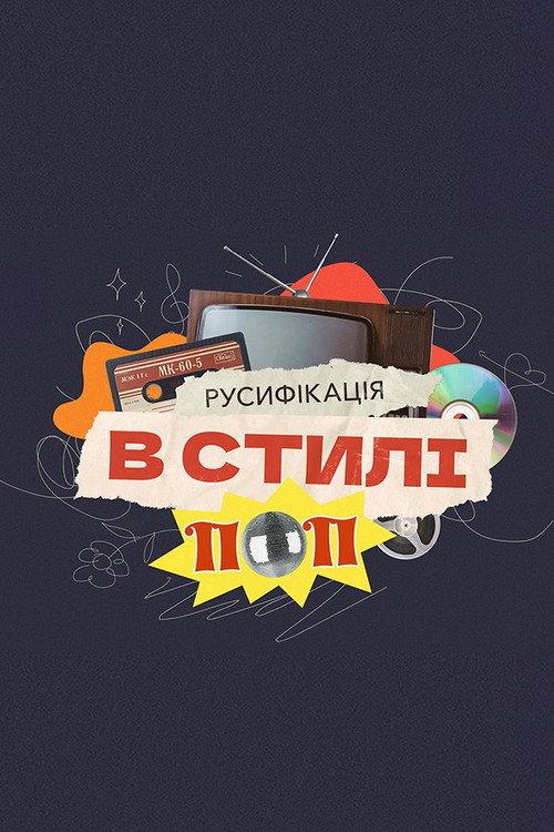 Russification in pop style backdrop