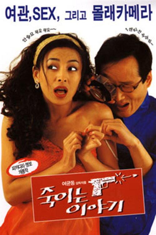 A Killing Story backdrop