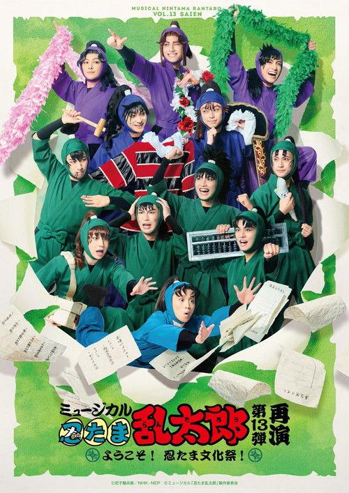 Nintama Rantarou 13th Musical: ~Welcome to The Nintama's Cultural Festival!~ backdrop