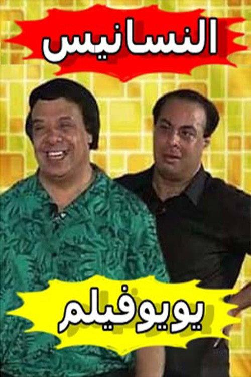 النسانيس backdrop