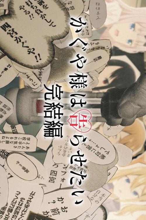 Kaguya-sama: Love is War - Final Chapter backdrop