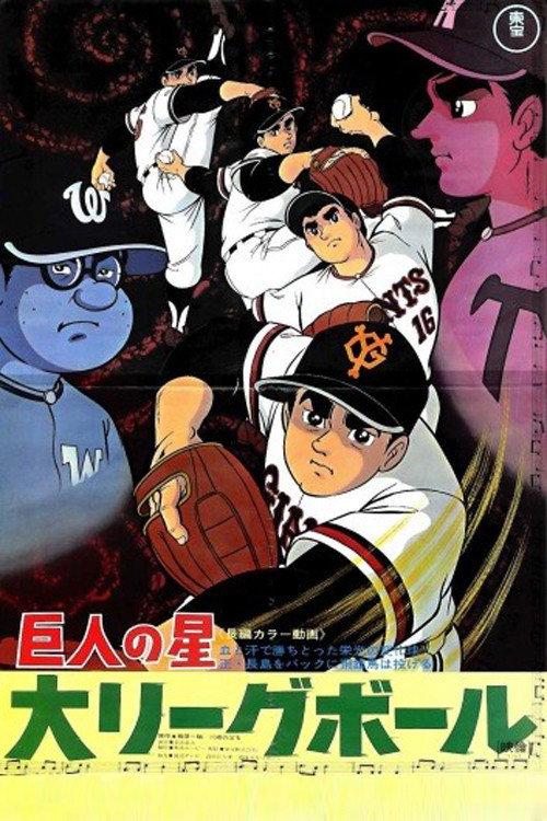 Star of the Giants - Big League Ball backdrop