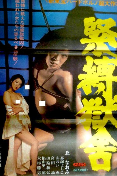 Bondage Cell backdrop