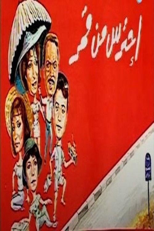 احترس من قمر backdrop