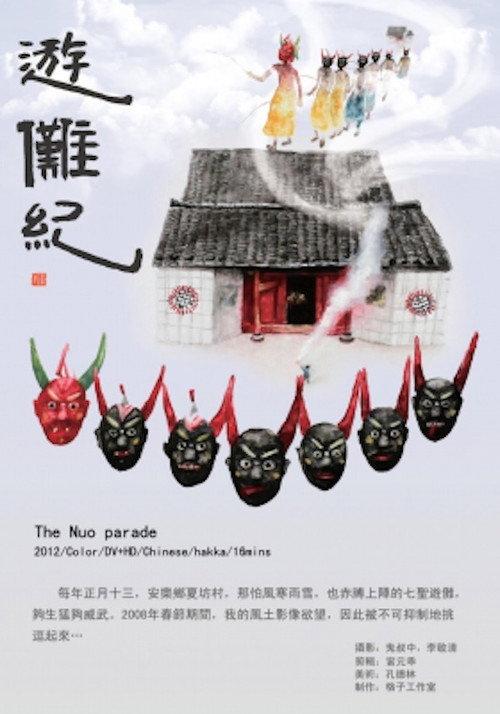 The Nuo Parade backdrop