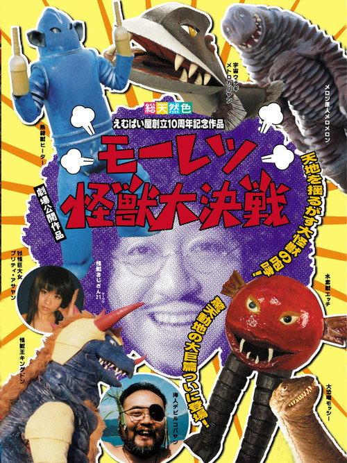 Moretsu Kaijuu Daikessen backdrop