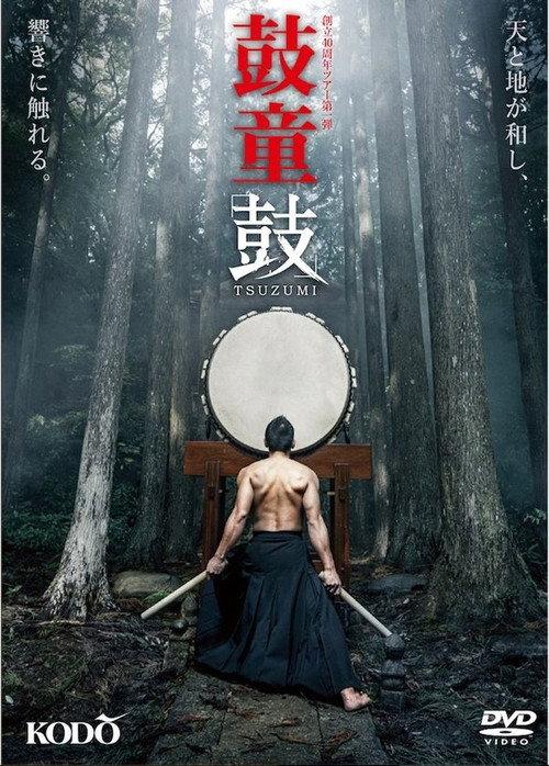 Kodō: Tsuzumi backdrop