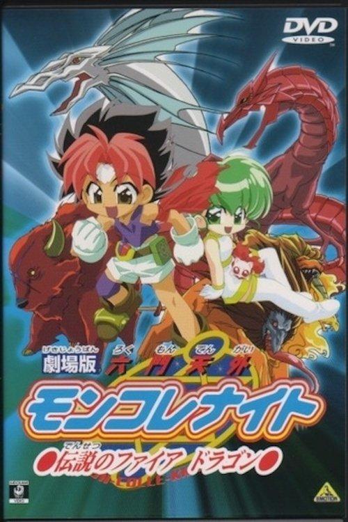 Mon Colle Knight: Legendary Fire Dragon backdrop