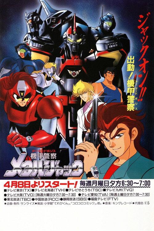 Armored Police Metal Jack backdrop