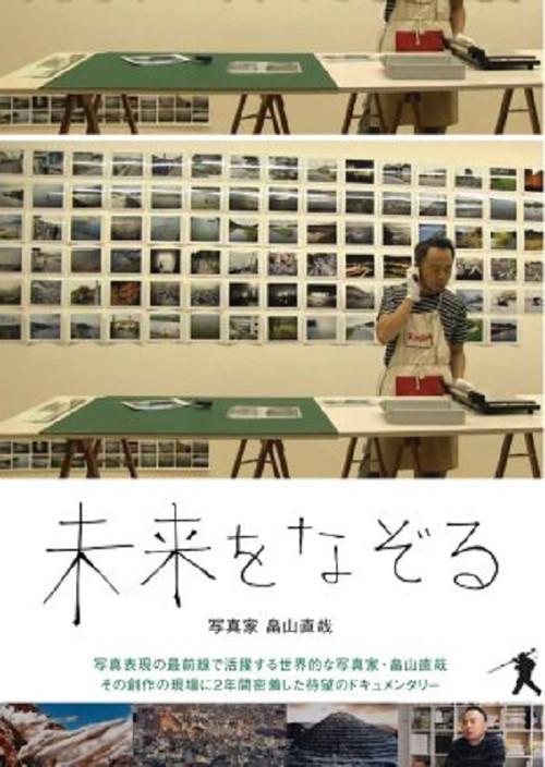 Tracing the Future: Photographer Naoya Hatakeyama backdrop