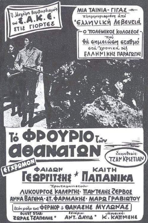 Operation Kraipe backdrop