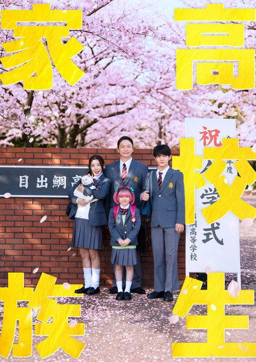 High School Family backdrop