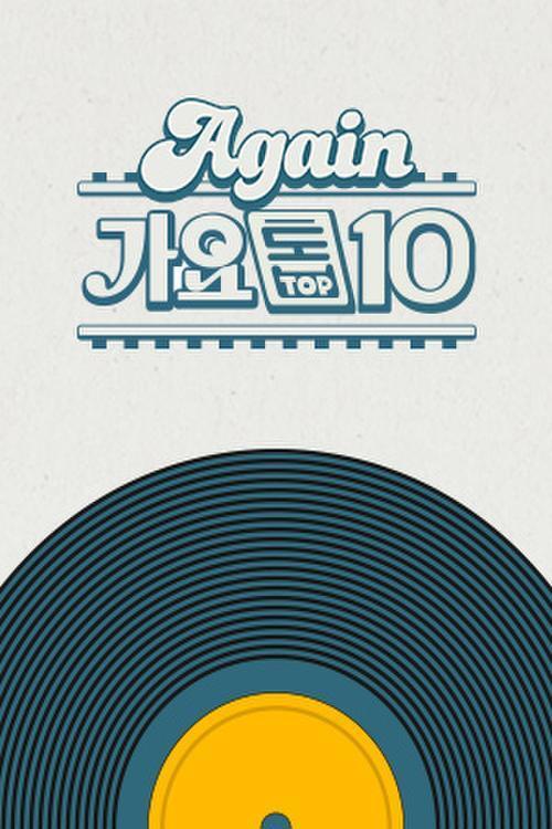 Again 가요톱10 backdrop