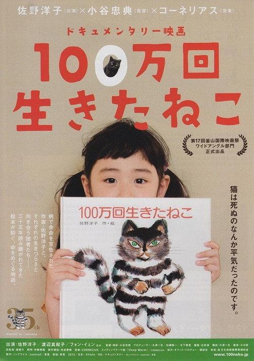 The Cat Who Lived One Million Times backdrop