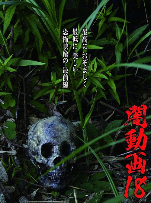 Tokyo Videos of Horror 18 backdrop